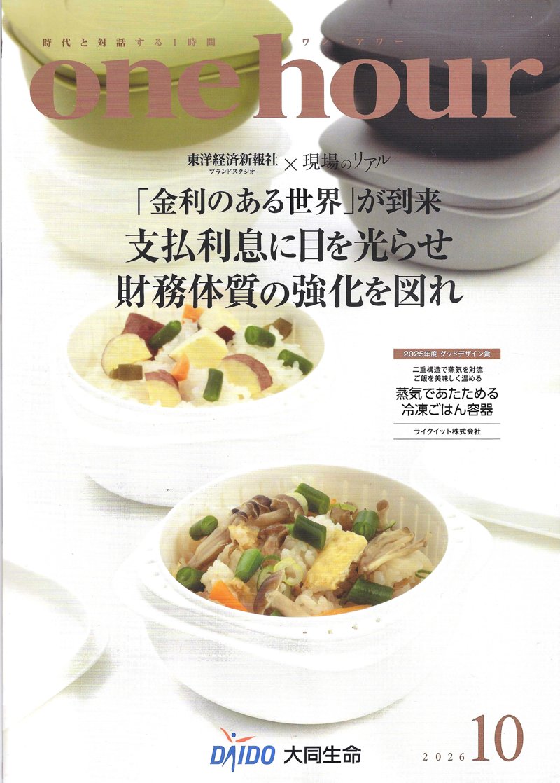 one hour 2026年10月号 表紙